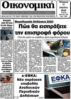 Πρωτοσέλιδο Οικονομική