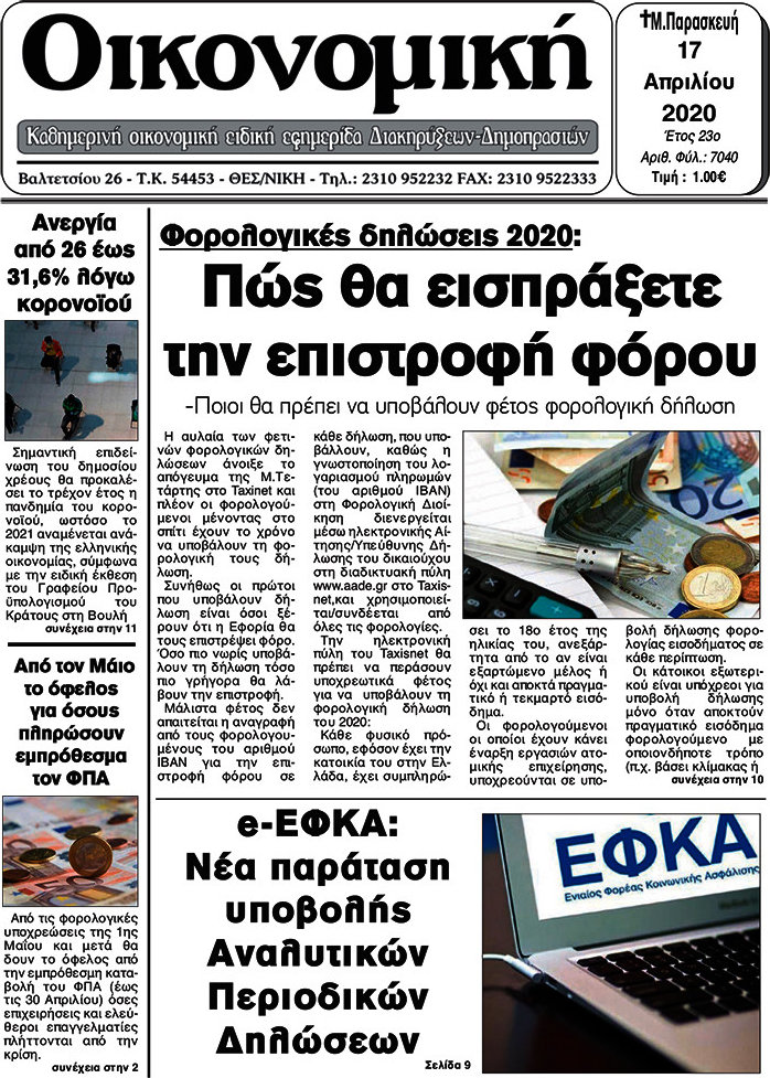 Οικονομική