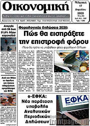 /Οικονομική