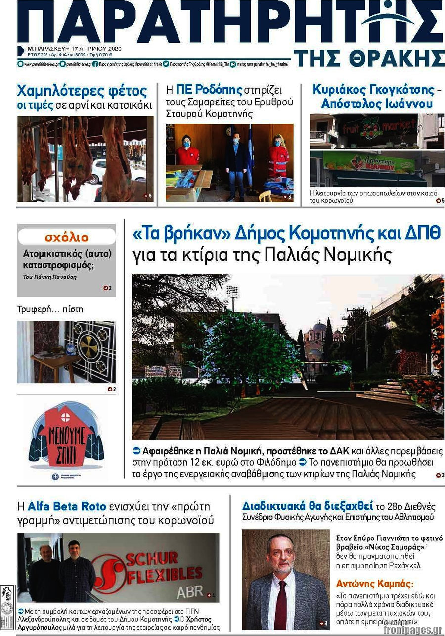 Παρατηρητής