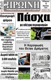 /Πρωινή Γρεβενών