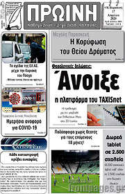 /Πρωινή Κοζάνης