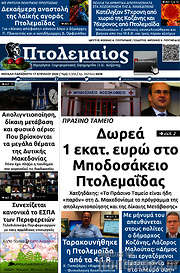 /Πτολεμαίος
