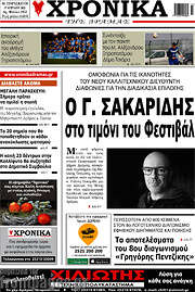 /Χρονικά της Δράμας