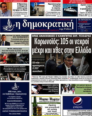 Πρωτοσέλιδο Δημοκρατική Ρόδου