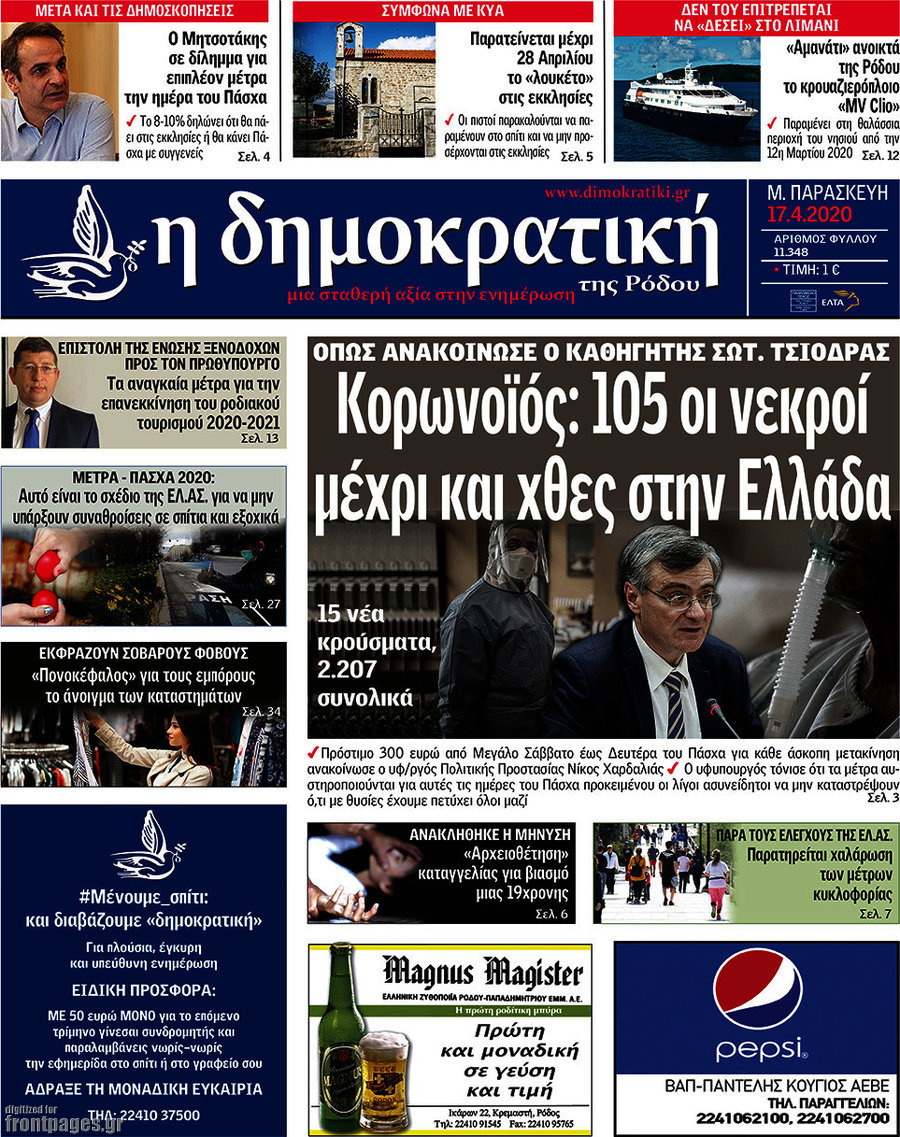 Δημοκρατική Ρόδου