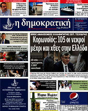 /Δημοκρατική Ρόδου