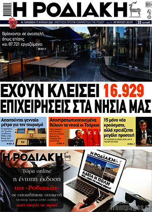 Πρωτοσέλιδο Η Ροδιακή