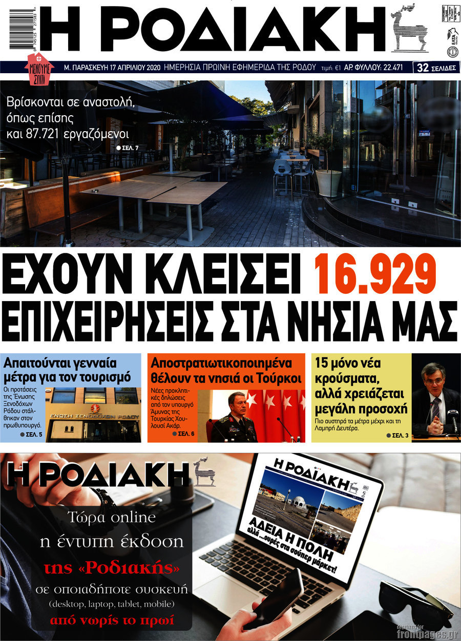 Η Ροδιακή