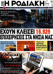 /Η Ροδιακή