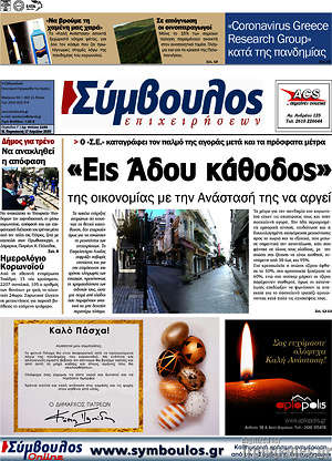 Πρωτοσέλιδο Σύμβουλος