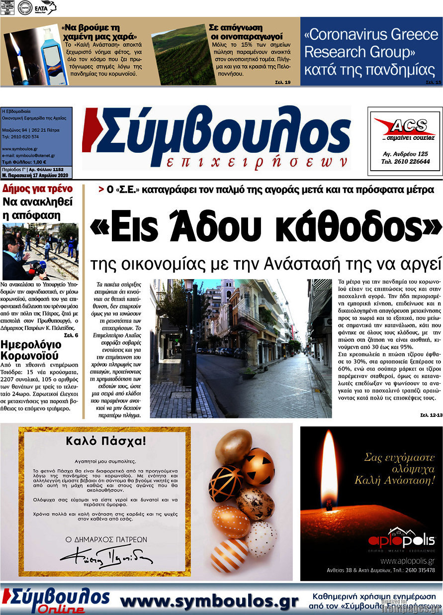 Σύμβουλος