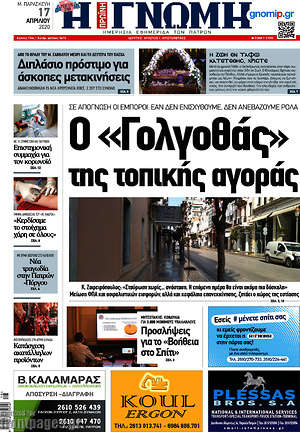 Πρωτοσέλιδο Η Γνώμη