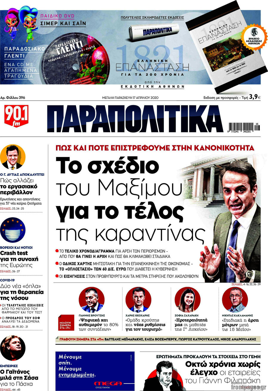 Παραπολιτικά