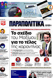 /Παραπολιτικά