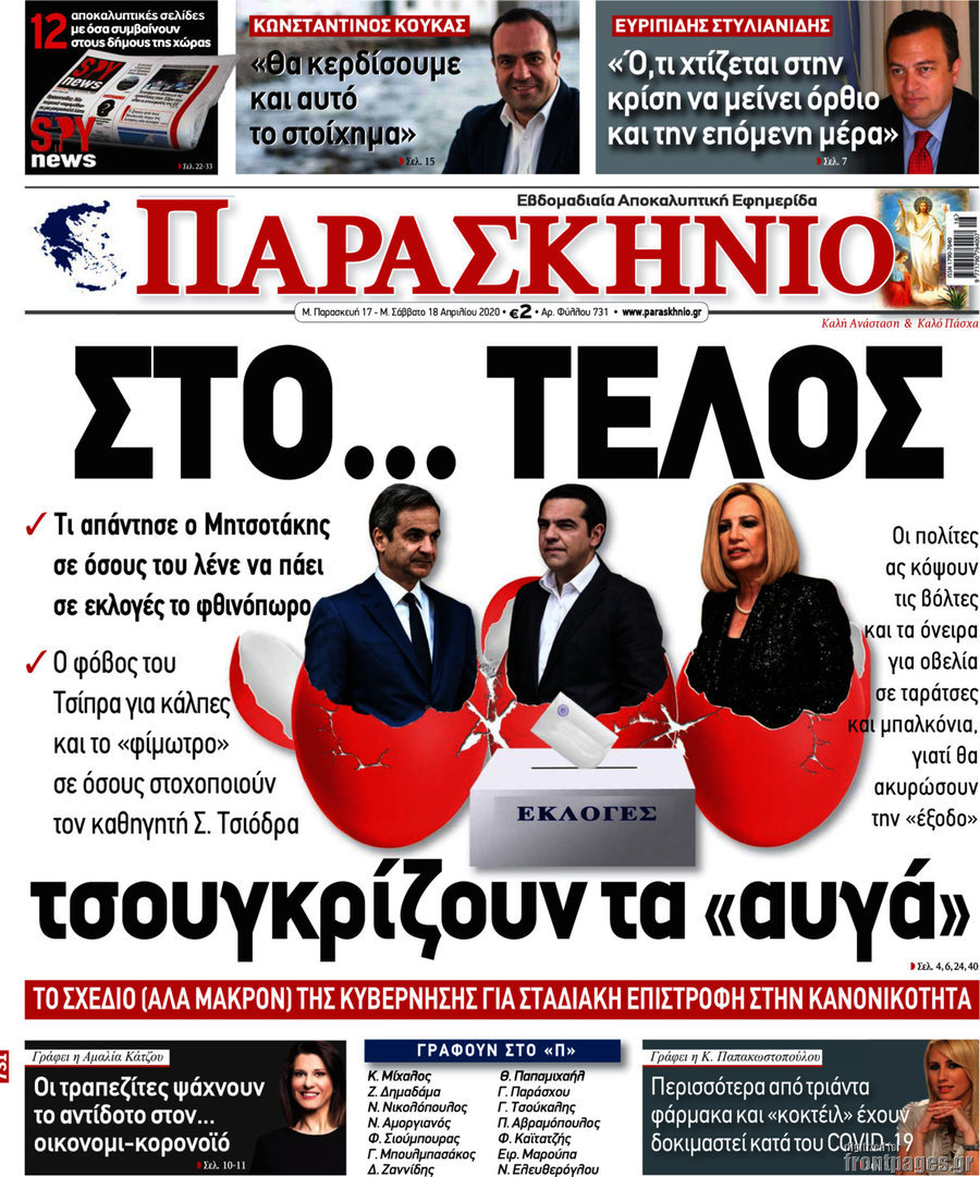 Παρασκήνιο