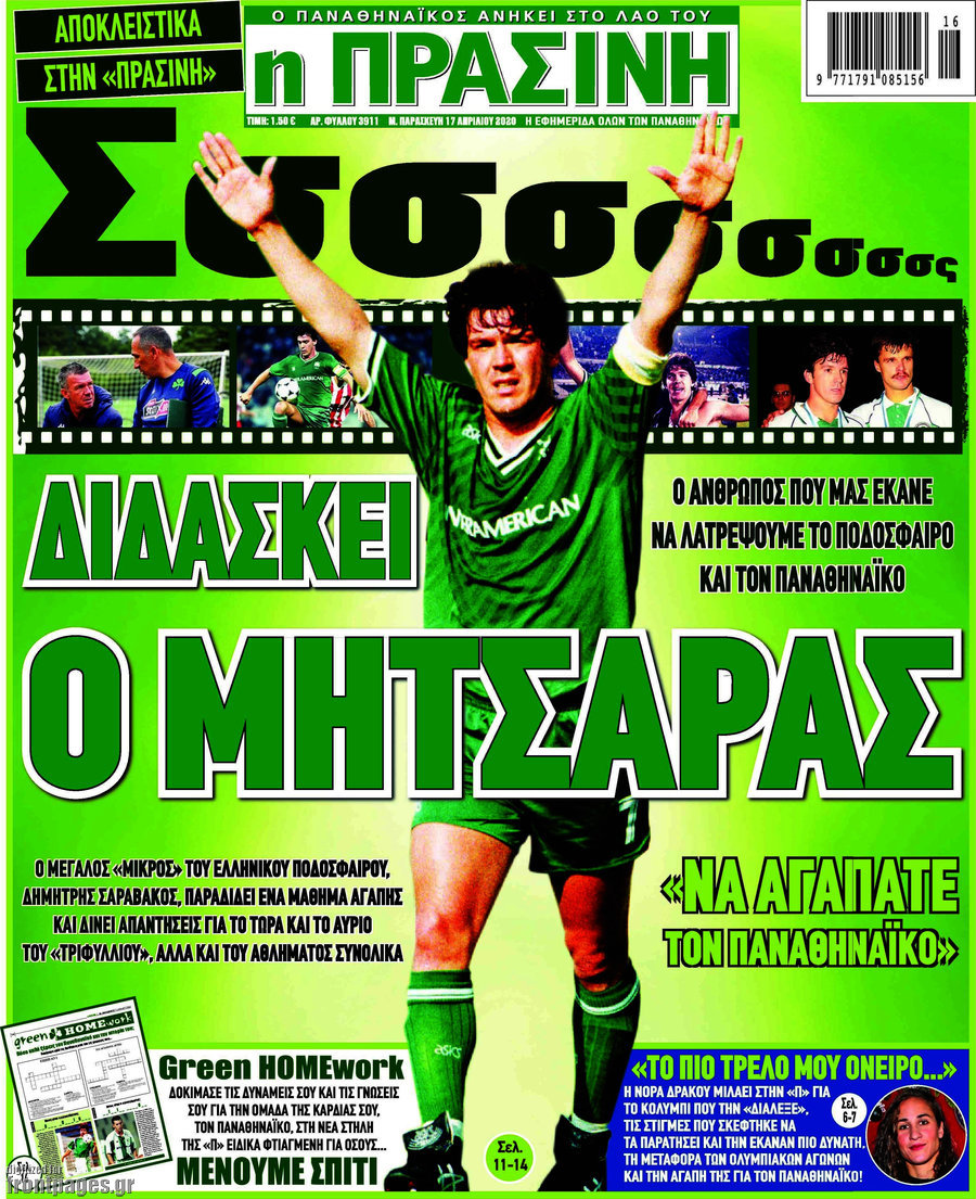 Η Πράσινη