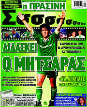 /Η Πράσινη