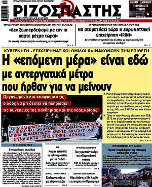 Εφημερίδα Ριζοσπάστης