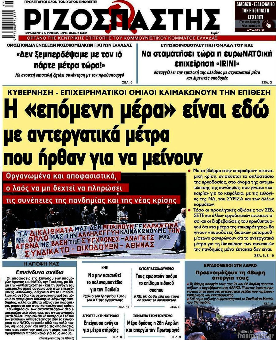 Ριζοσπάστης