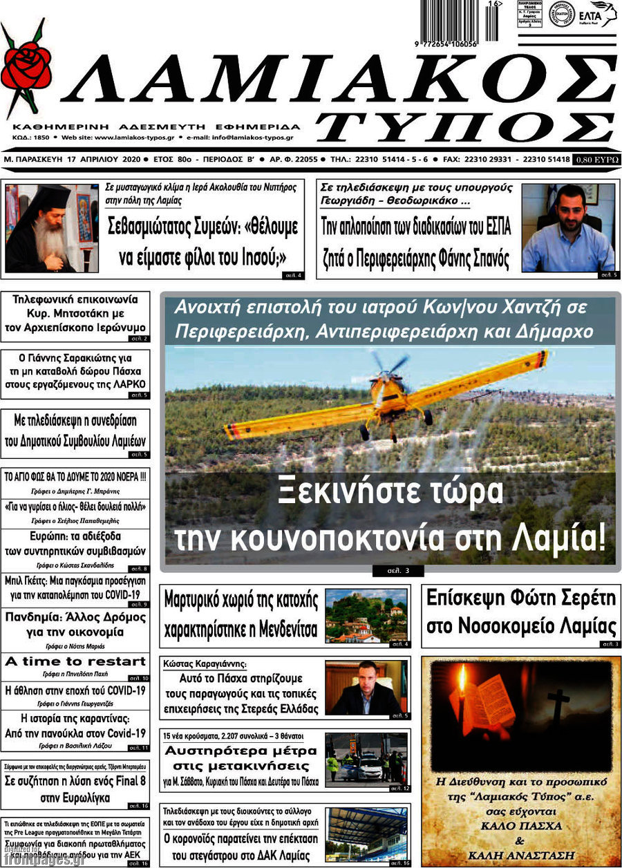 Λαμιακός Τύπος