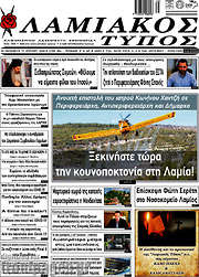 /Λαμιακός Τύπος