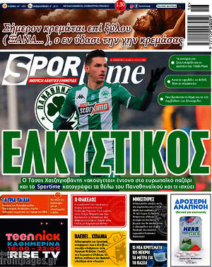 Πρωτοσέλιδο εφημερίδας SporTime - protoselida