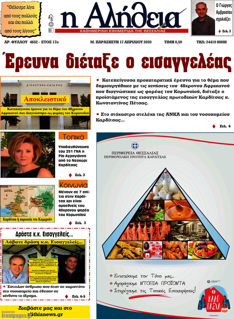 Η Αλήθεια