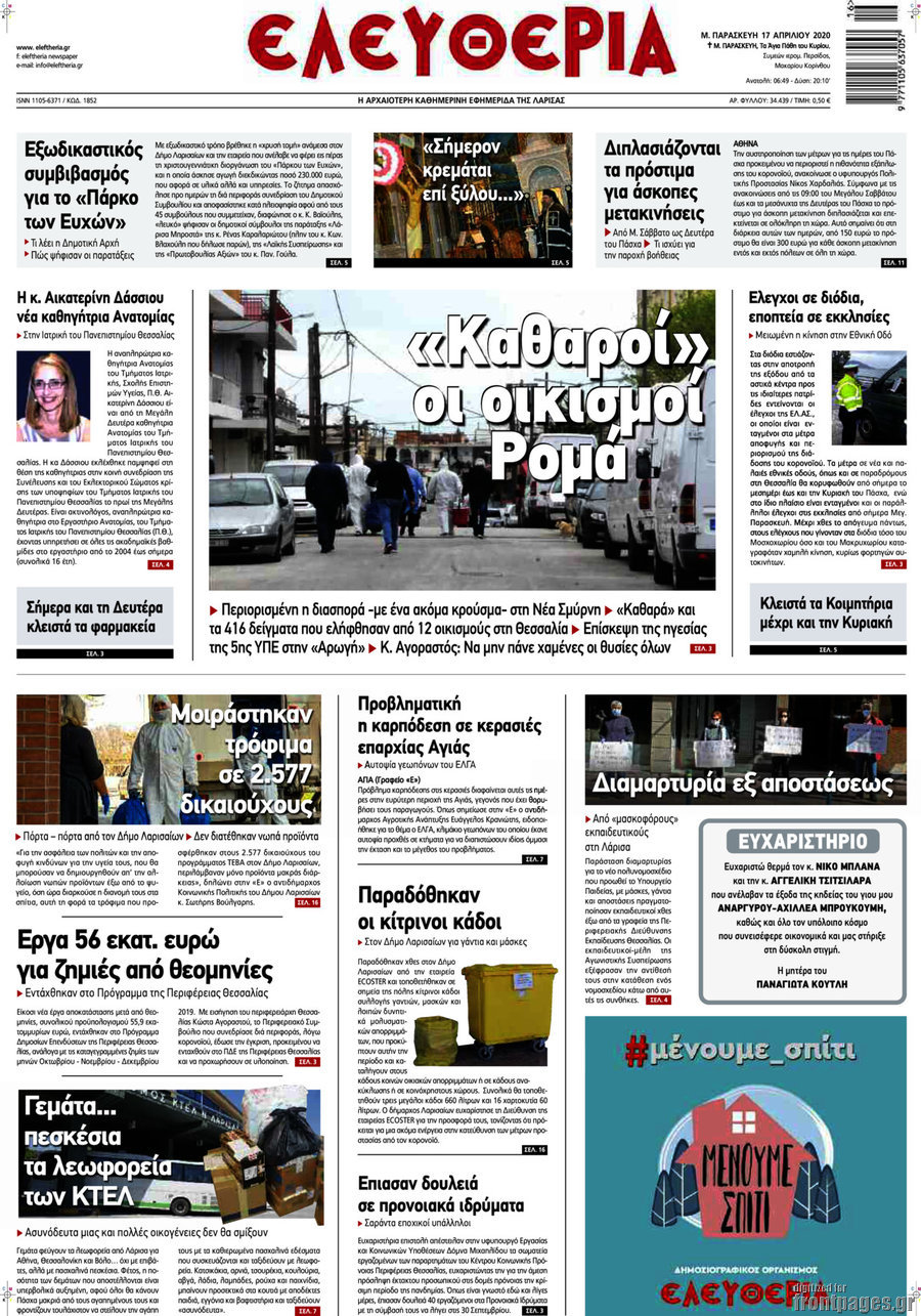 Ελευθερία