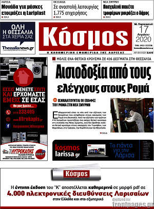 Πρωτοσέλιδο Κόσμος