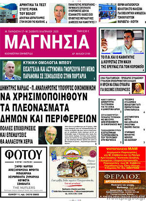 Πρωτοσέλιδο Μαγνησία