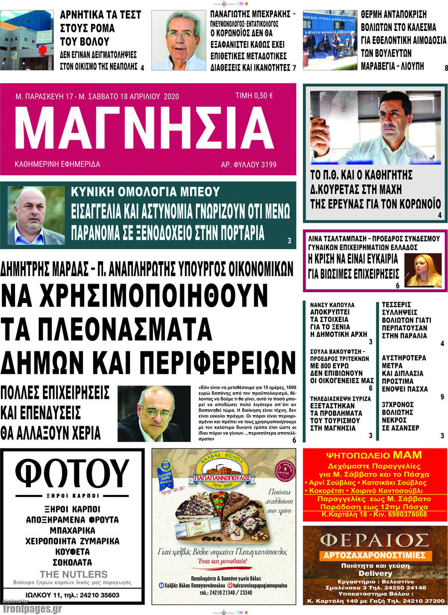 Μαγνησία