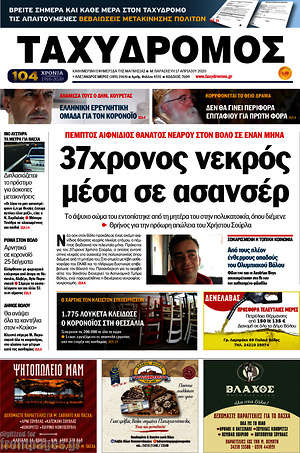 Πρωτοσέλιδο Ταχυδρόμος