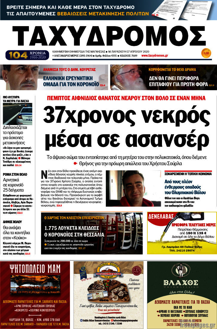 Ταχυδρόμος