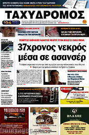 /Ταχυδρόμος