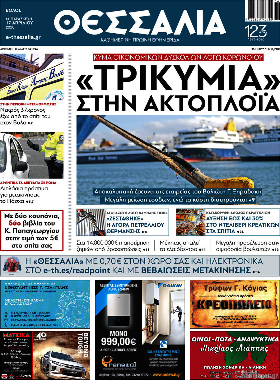 Θεσσαλία
