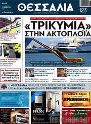 /Θεσσαλία