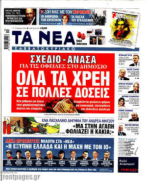 Εφημερίδα Τα Νέα