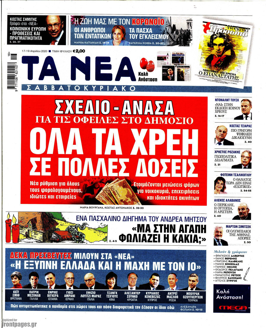 Τα Νέα