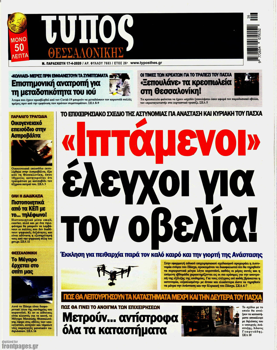 Τύπος Θεσσαλονίκης