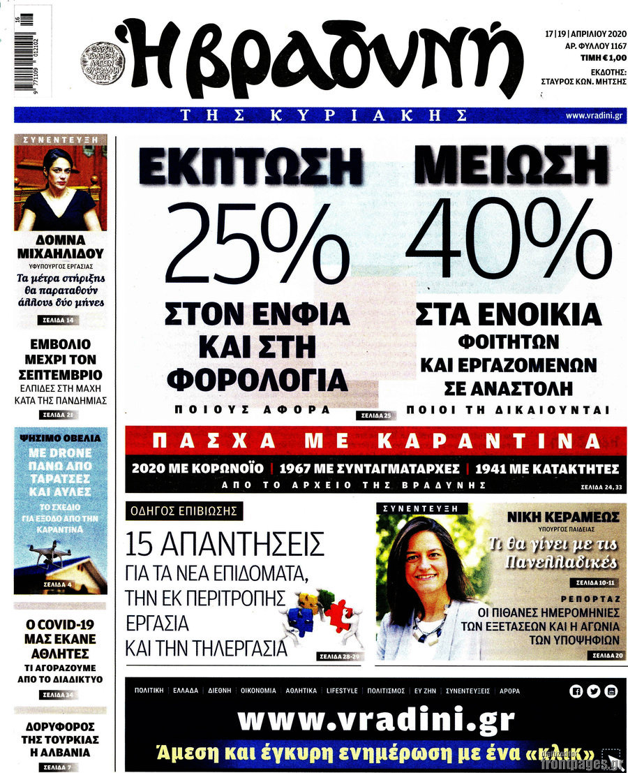 Βραδυνή
