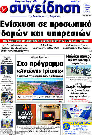 Πρωτοσέλιδο Συνείδηση
