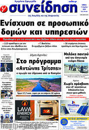 /Συνείδηση