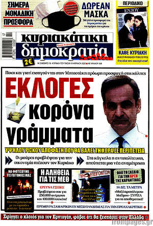 Δημοκρατία: Εκλογές κορόνα γράμματα