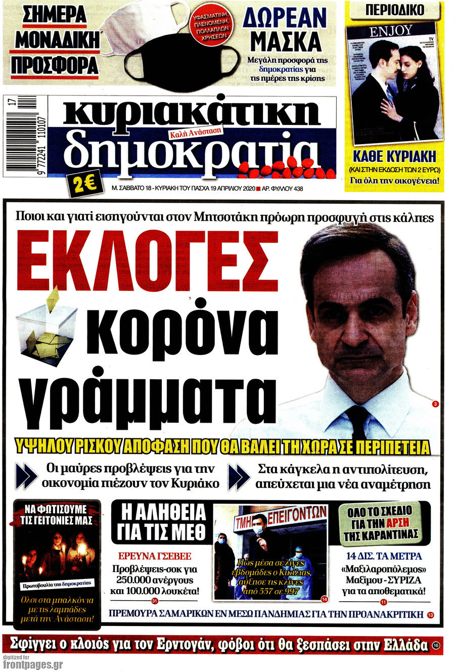 Δημοκρατία