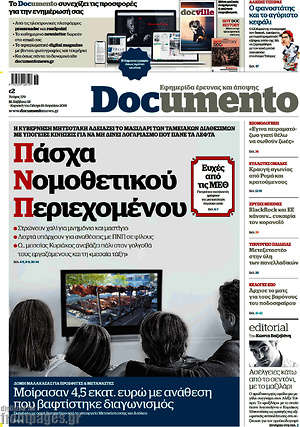 Documento: Πάσχα Νομοθετικού Περιεχομένου