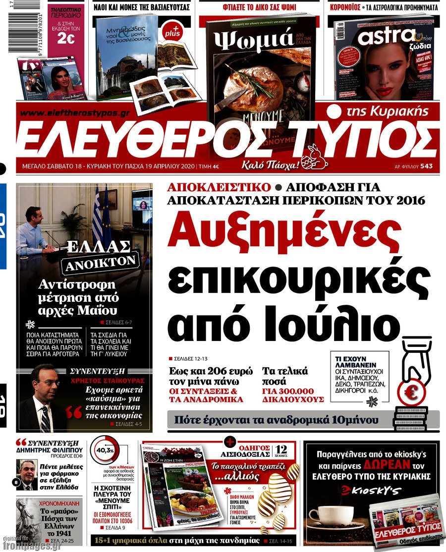 Ελεύθερος Τύπος
