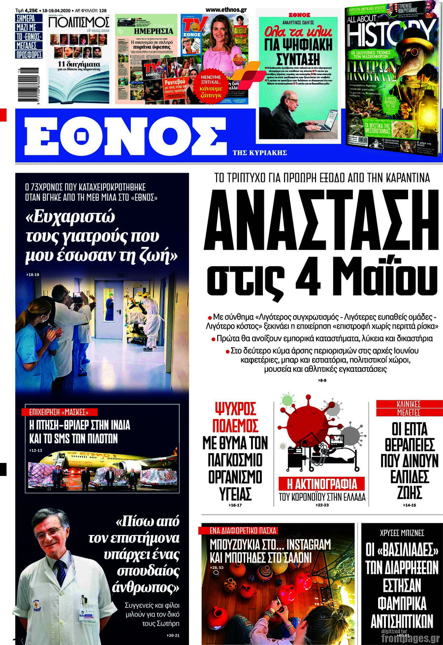 Έθνος