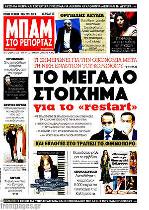 Πρωτοσέλιδο εφημερίδας Μπαμ - protoselida
