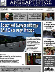 /Ανεξάρτητος